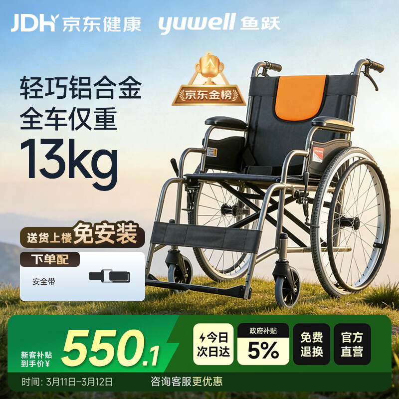 鱼跃 (yuwell)手动轮椅车H062折叠老人轻便免充气铝合金旅行手推代步