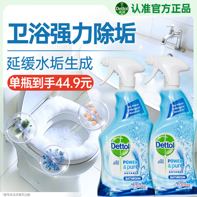 滴露（Dettol）浴室清洁剂750ml*2 洁厕灵马桶清洁剂卫生间泡泡清洁强力杀菌去污