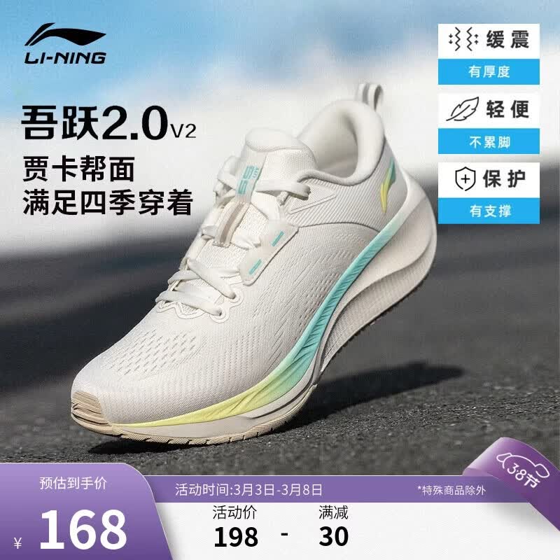 李宁吾跃2.0 V2 跑步鞋女鞋，仅售168元！