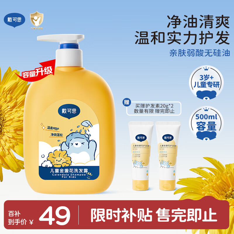 戴·可·思儿童洗发露 3-6-12-16岁+宝宝洗发水氨基酸无硅油温和柔顺500ml