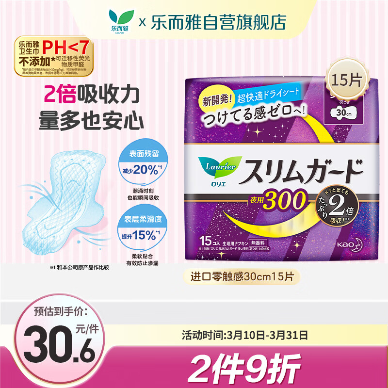 乐而雅花王进口零触感特薄透气夜用卫生巾30cm15片姨妈巾超薄京东自营