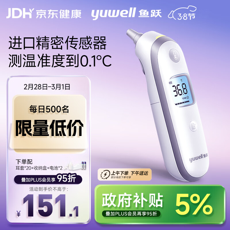 鱼跃(yuwell)医用红外耳式体温计发烧温度计电子耳温枪婴儿专用YHT100
