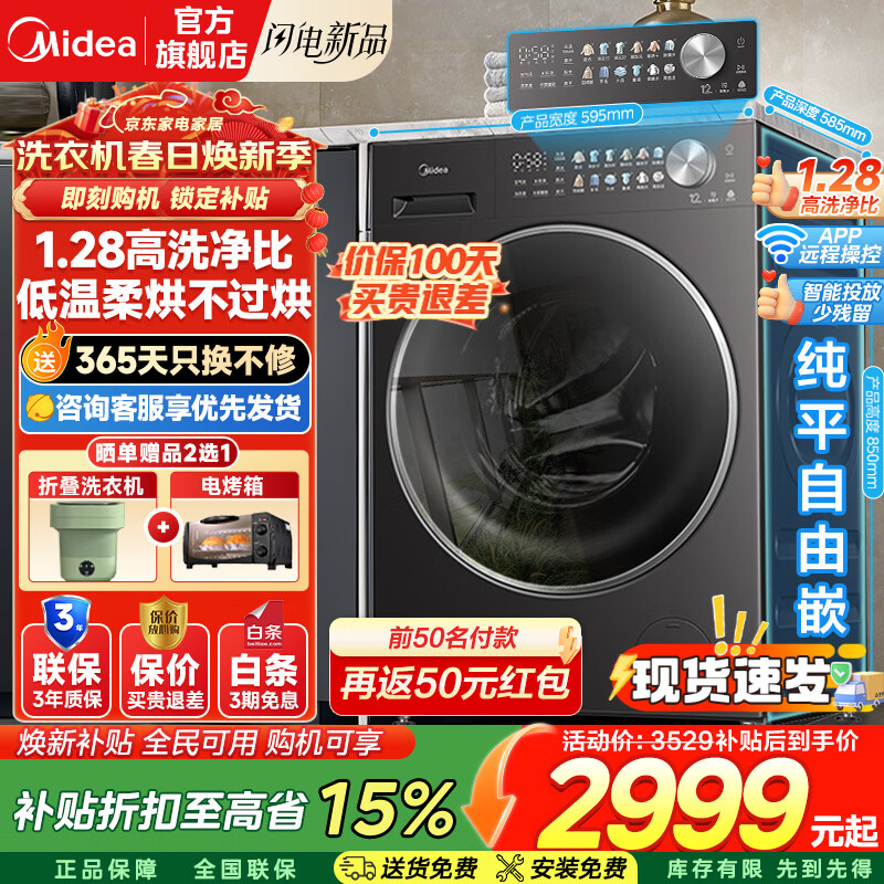 ���ģ�Midea����Ͳϴ�»�ȫ�Զ����Ҳ��� 10/12�����������ϴ/ϴ��һ��� һ����Ч��Ƶ���� �������� �Ծɻ��� ��12kg�����L1��1.28��ϴ���� ϴ��һ�� 2799.8Ԫ