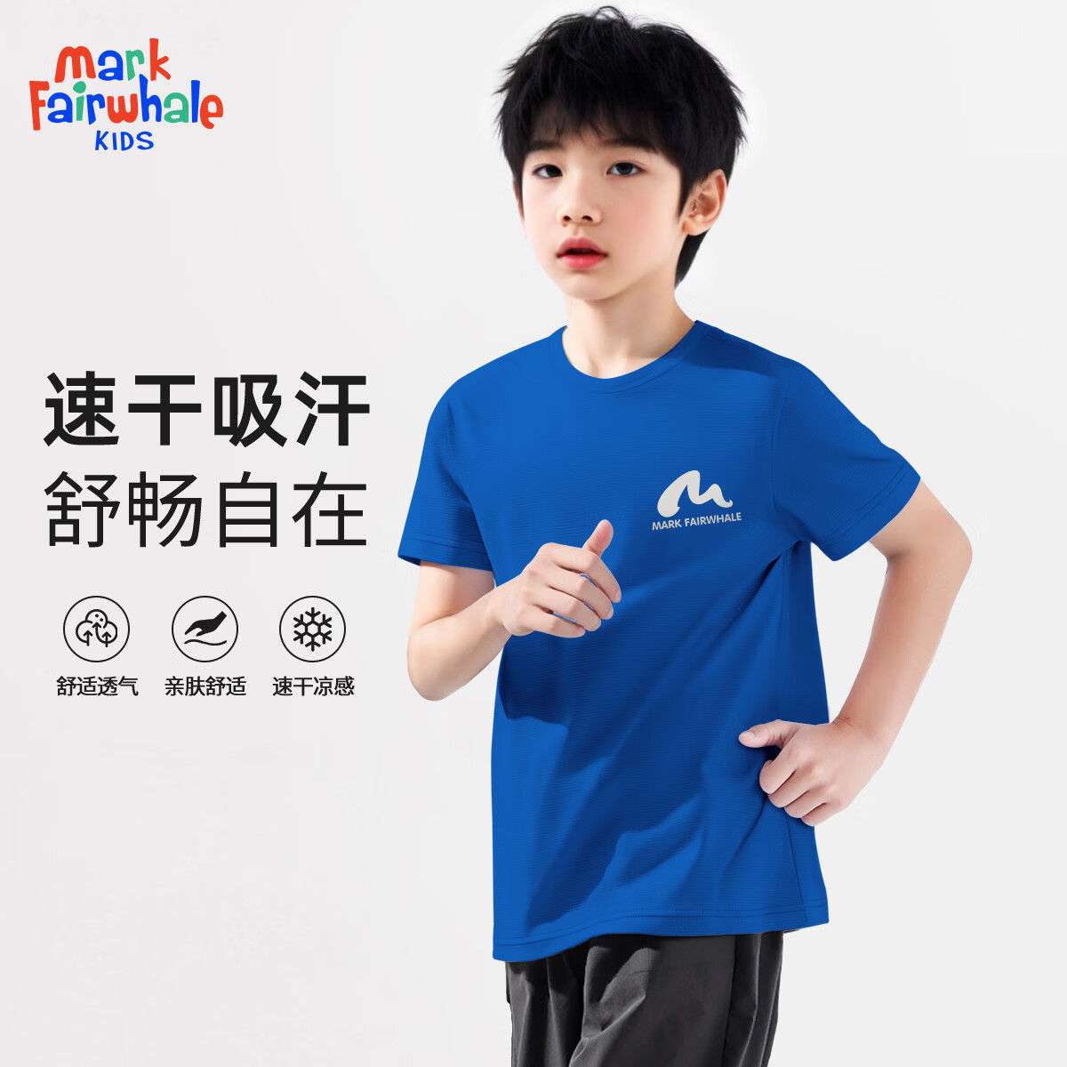 马克华菲（MARK FAIRWHALE）2026童装中大童青少年纯棉短袖潮流男女童户外运动休闲亲肤速干T 反光MHS标K宝蓝（速干短袖） 160