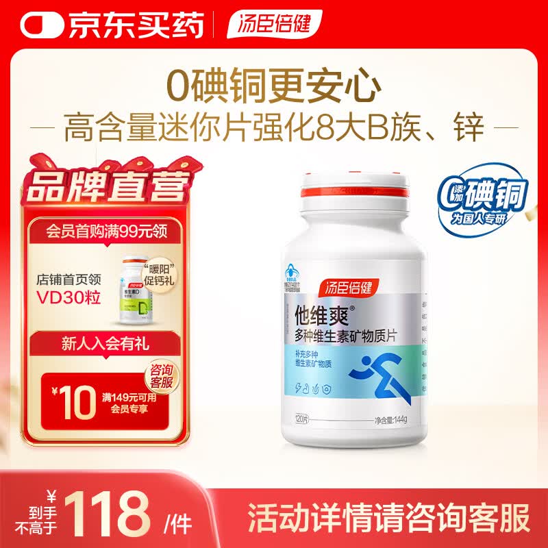 汤臣倍健他维爽多种复合维生素矿物质片男士维B维C锌硒片 【18+基础补充】男士多维 120片*1瓶