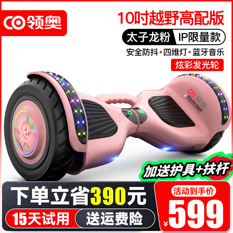 领奥智能儿童电动平衡车3-6-12岁体感10岁到15岁以上两轮自动平行车双轮成年人定制款扭扭车 太子龙款粉【蓝牙+炫光轮】