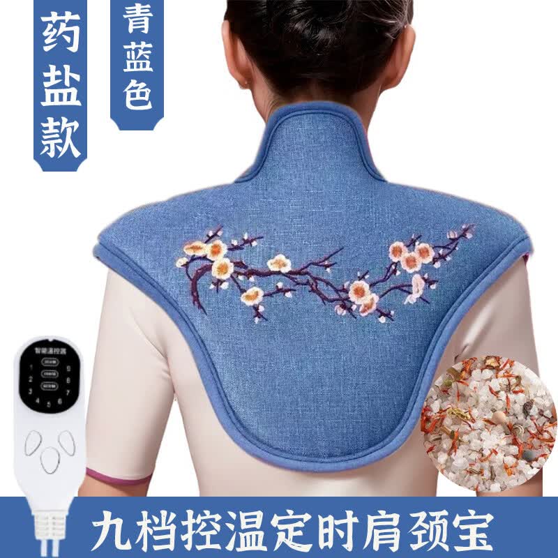电加热海盐肩颈宝护肩保暖艾草热敷包颈椎专用理疗袋2-404 【药盐款】九档控温--青蓝色