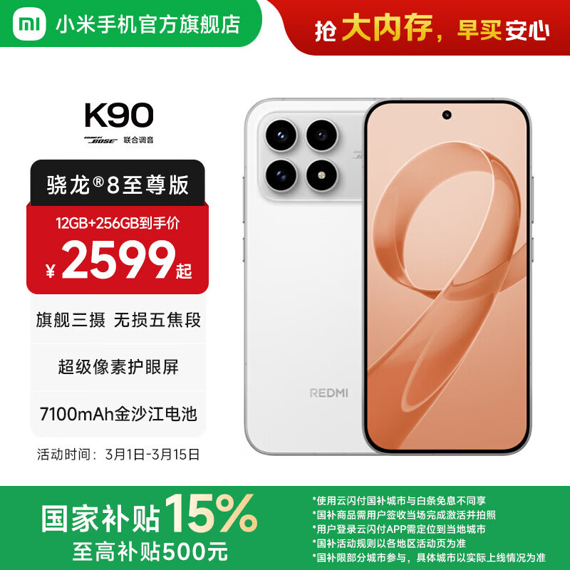 REDMI/���� K90 �ֻ� ����?8����� ��ɫ 12+256G 2039.15Ԫ