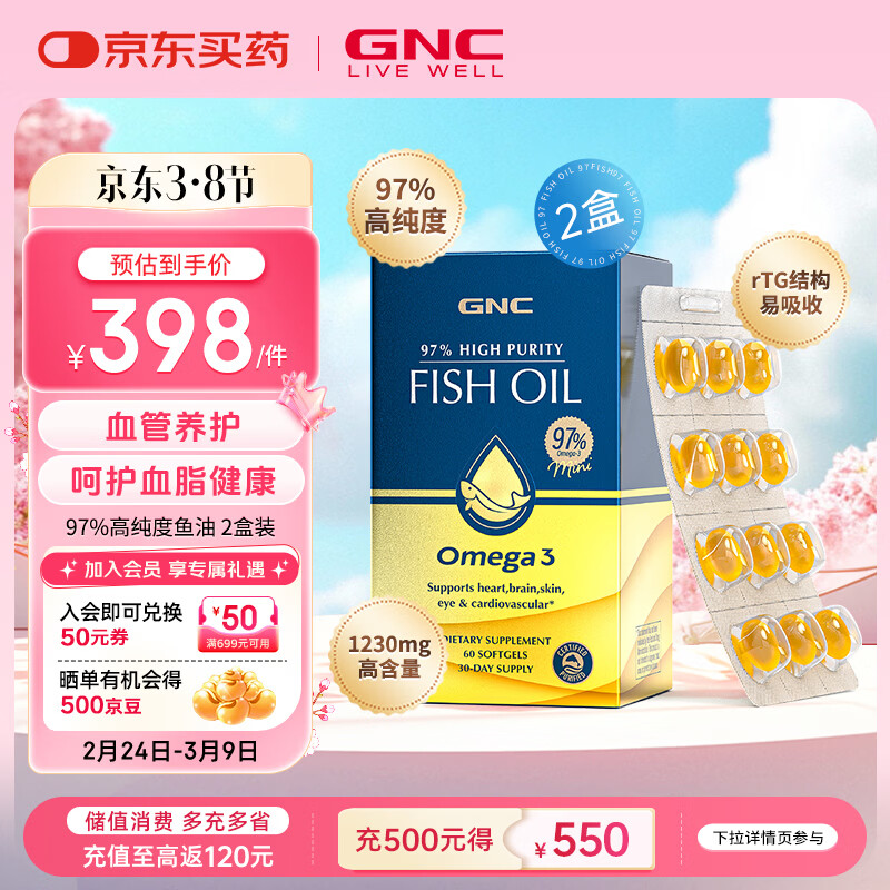 GNC健安喜 97%鱼油深海高纯度EPA鱼油omega-3 成人中老年海外进口 【周期装】97鱼油 60粒*2盒