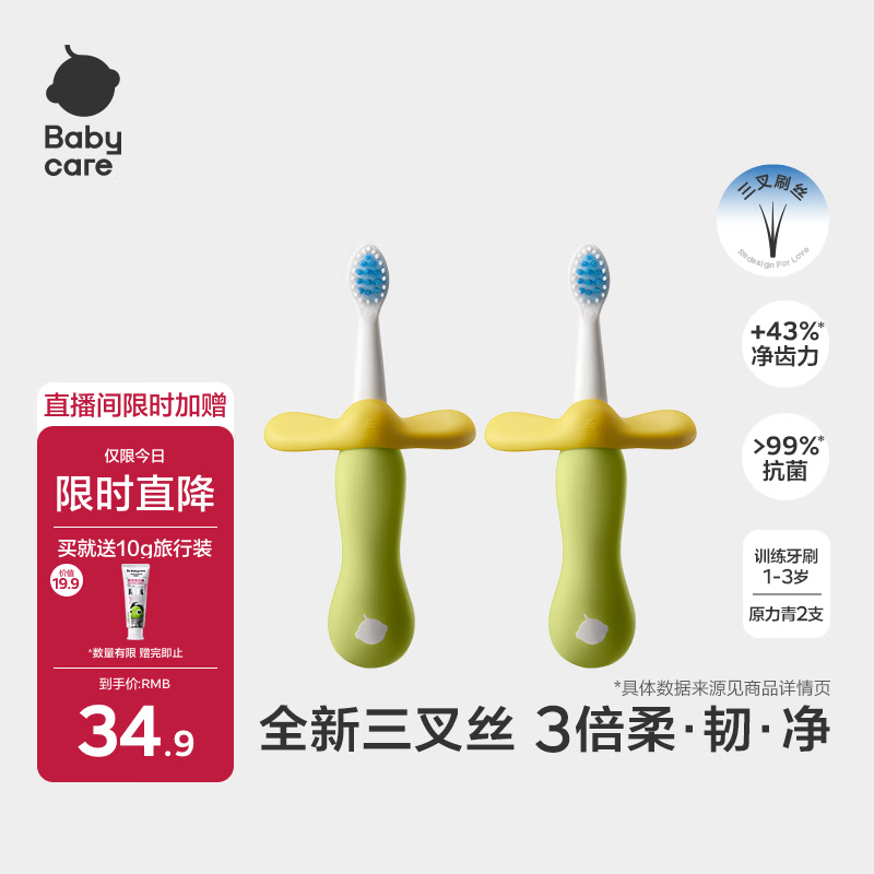 babycare儿童牙刷宝宝牙刷婴儿软毛刷儿童倍净训练牙刷1-3岁2支装 原力青