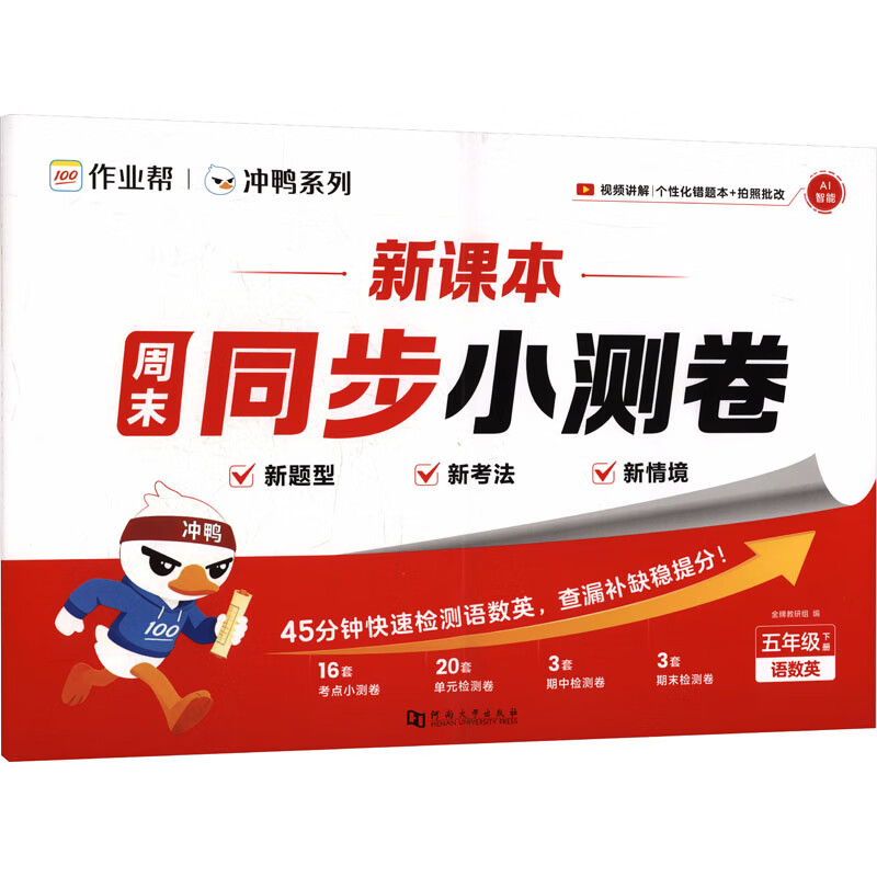 ������������ҵ���¿α�ͬ����ĩС������꼶�²�2026�����°�Сѧ������ѧӢ��ͬ���Ծ����� ͼ�� 28.5Ԫ