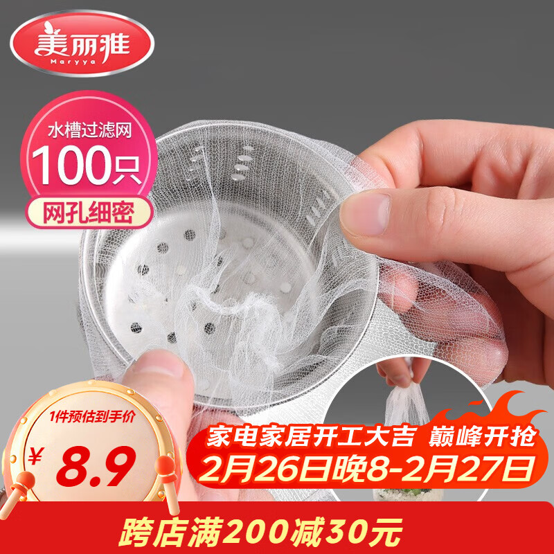 美丽雅水槽过滤网100只一次性  厨房下水道水池地漏筛网 