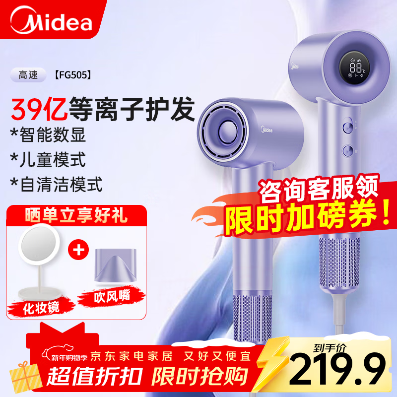 美的高速吹风机吹头发家用等离子负离子吹风筒大风力速干电吹风家用大功率便携静音学生宿舍专用礼品 【优选】-高速智能屏-极光紫 FG505