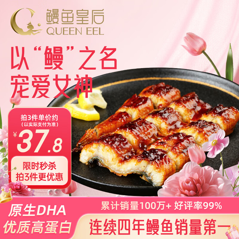 鳗鱼皇后鳗鱼蒲烧切片【已售100万+】100g×2袋生鲜预制菜海鲜盖饭快手菜