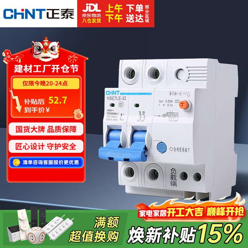 正泰（CHNT）漏电保护器空气开关 家用小型空开总闸断路器漏保NBE7LE 2P 32A
