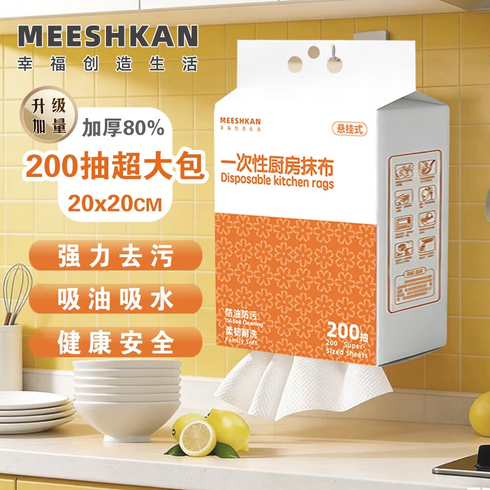 MEESHKAN一次性200抽可水洗抽取式厨房纸巾悬挂式洗碗布 悬挂式懒人抹布