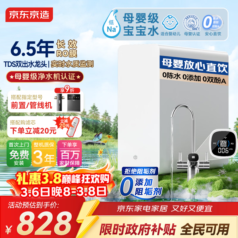 京东京造白犀1000G净水器鲜活水家用净水机 长效RO反渗透无阻垢剂母婴厨下直饮机净饮机一体