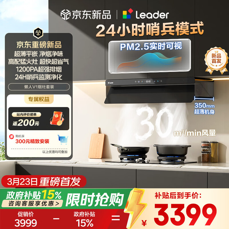 海尔（Haier）抽吸排油烟机懒人V1系列统帅 家用30风量以旧换新 黑色顶侧一体烟灶套装联动 72%热效台嵌燃气灶