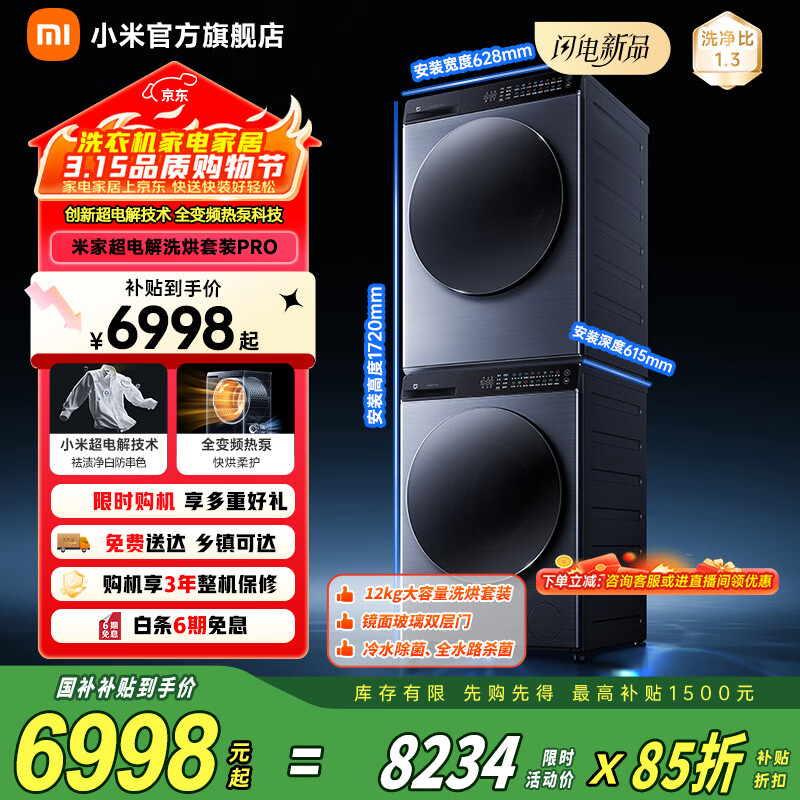 С�ף�MI���׼�ϴ����װPro�����12��������� ����Ͷ�� ȥ�վ��� ��Ƶ���  ���³��� ����ϴ��һ����װ 6913.9Ԫ