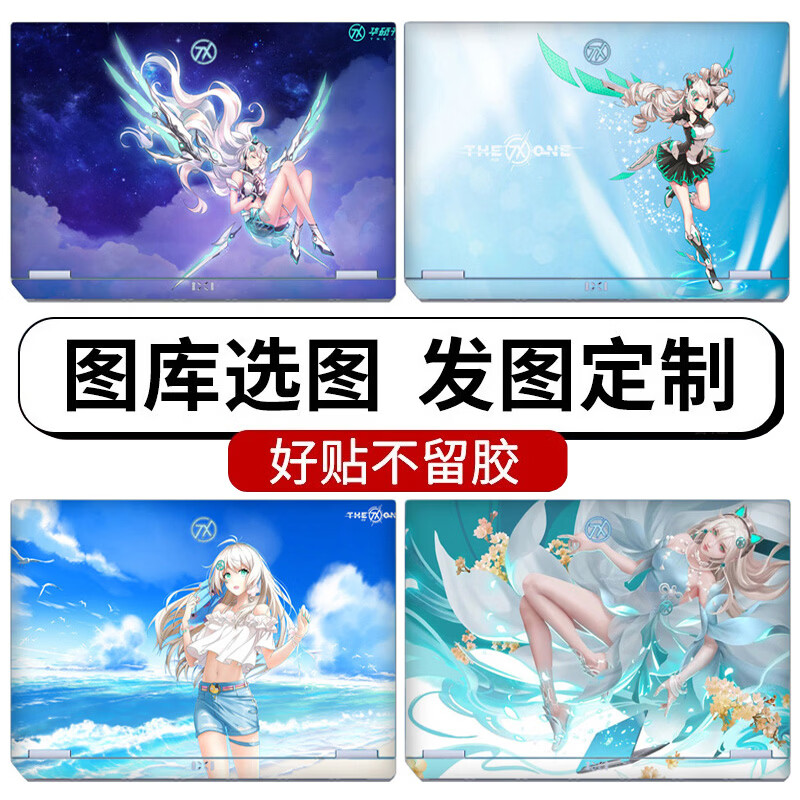 侣悟 华硕天选6Pro 2025款 电脑贴纸16英寸笔记本贴膜FA608U/P电竞游戏本全套机身外壳膜 支持来图定制（联系在线客服确认） ACD面（上盖面+键盘面+底部面）