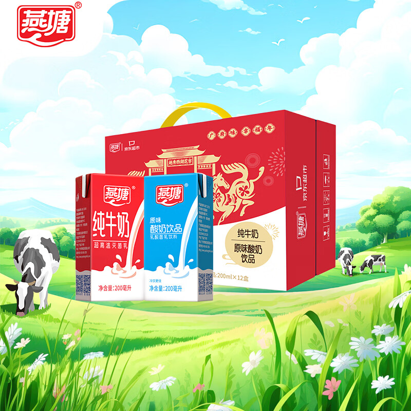 燕塘 全脂纯牛奶+原味酸奶饮品200ml*24 马到成功 广府礼盒