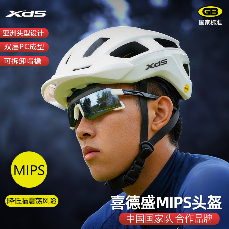 喜德盛(xds)MIPS自行车骑行头盔男女公路车山地车通用气动型安全帽 冷白色【Mips】 L码(58-62CM)