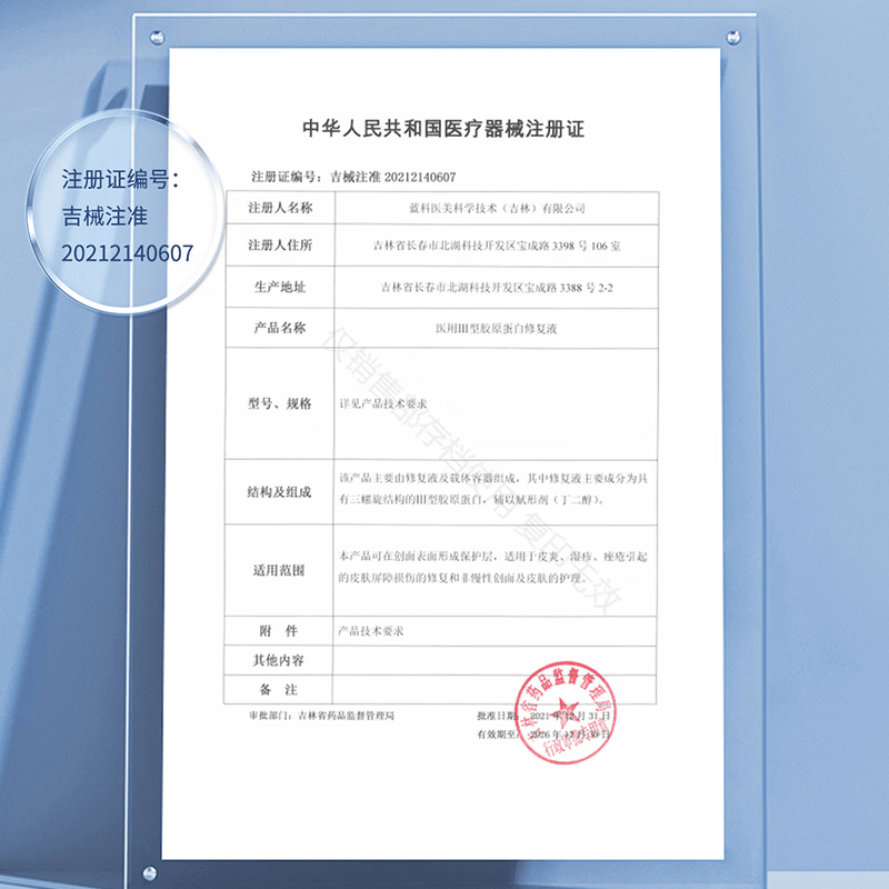 清沐妍QINGMUYAN医用III型皮炎、湿疹、痤疮修护凝胶  胶原蛋白修复   20ML