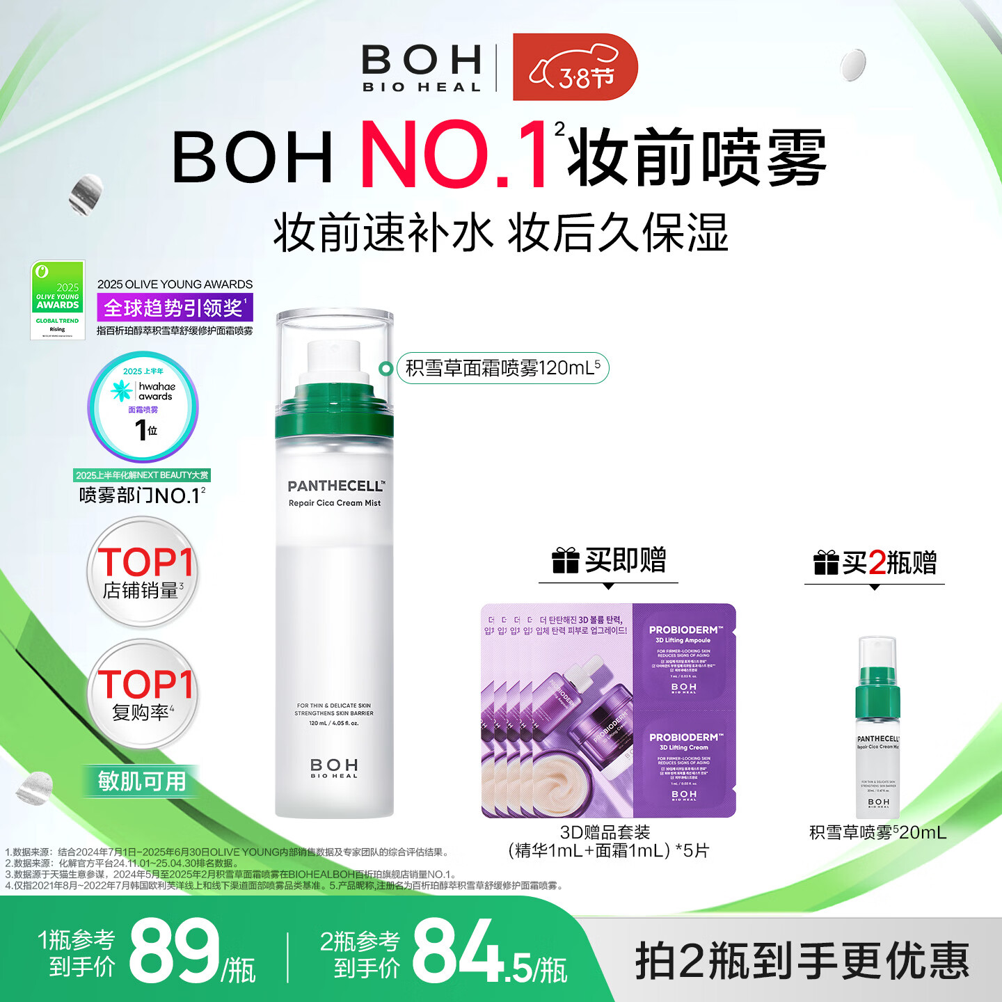 BIOHEAL BOH韩国积雪草舒缓修护面霜喷雾120ml妆前保湿喷雾 【妆前打底】面霜喷雾120ML