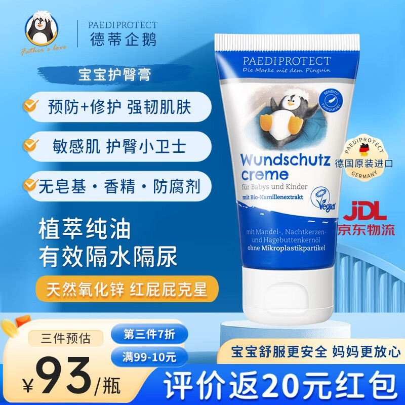 怎么看京东婴童护肤商品历史价格|婴童护肤价格比较