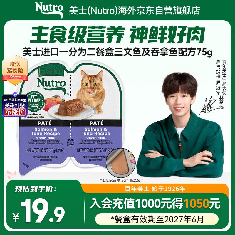 美士进口一分为二猫主食餐盒三文鱼吞拿鱼75g 效期27.6