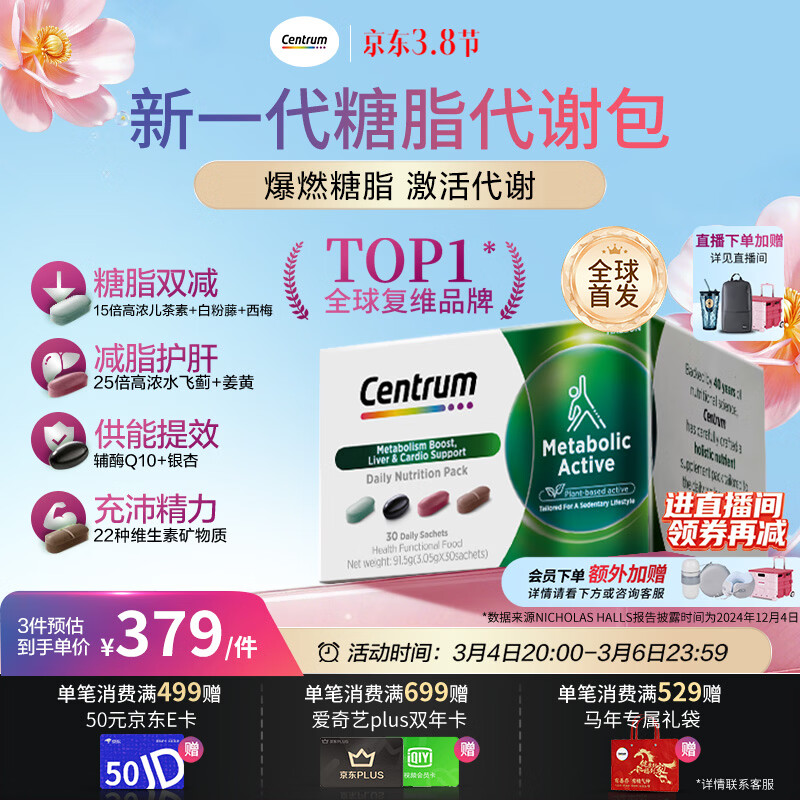 善存海外新品代谢营养包复合维生素B儿茶素白粉藤25倍水飞蓟30包/盒