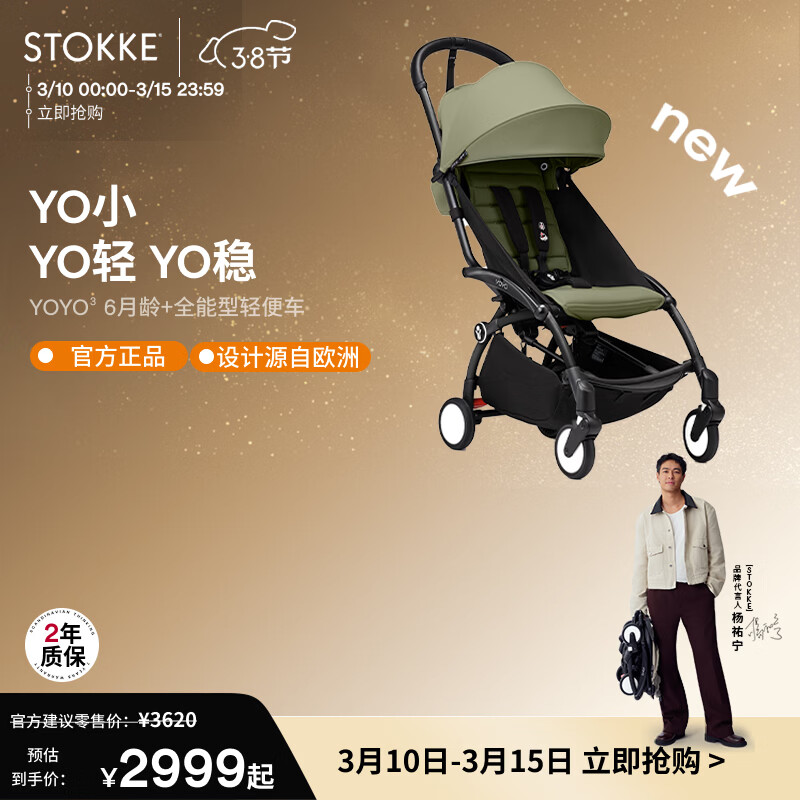 Stokke全能型轻便车遛娃神器婴儿推车 yoyo3 6+橄榄绿 三代布件