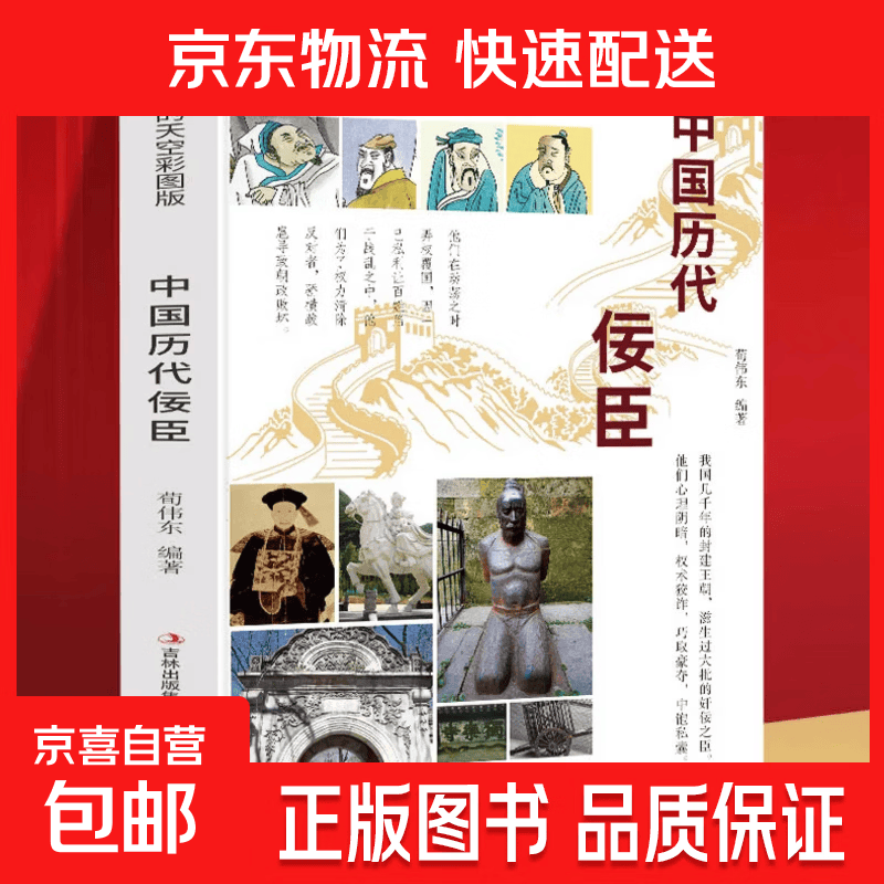 正版速发 中国近代史  近代史纲 近代中国战争史古代民国战争史 中国通史大国崛起青少年课外阅读书籍 中国历代佞臣