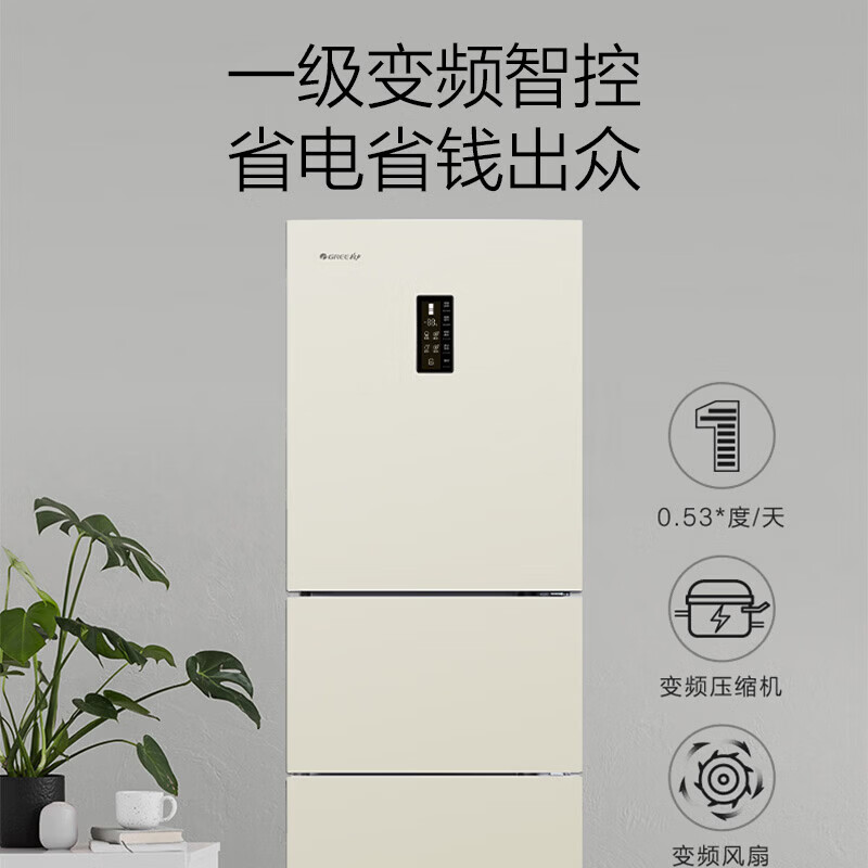格力(GREE) 晶弘小凉神227升三门冰箱 一级能效 家用变频节能 迷你小型 电冰箱风冷无霜节能 BCD-227WGGBF1TPDCL/绒雾米