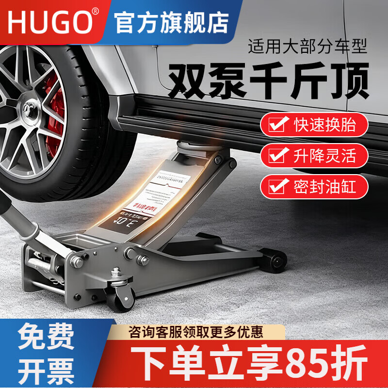 HUGO卧式液压千斤顶汽修换胎支撑工具家用小型便携卧式千斤顶2.5吨3吨 2.5吨全能超低位【加厚家用款】
