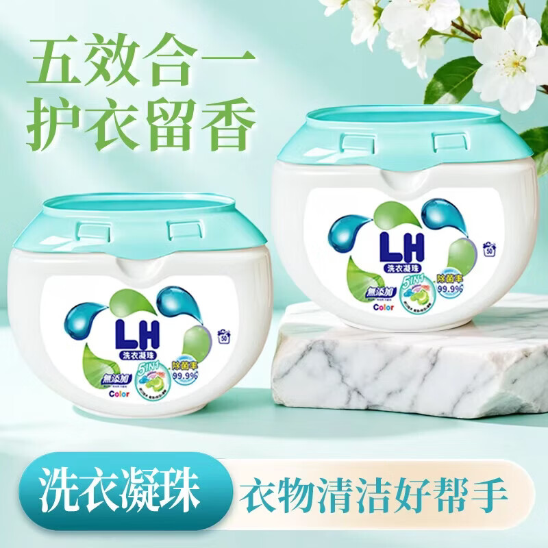 【品质】香氛洗衣凝珠护色持久留香柔顺衣物深层去渍 5效合一洗衣凝珠*2盒【特惠装】