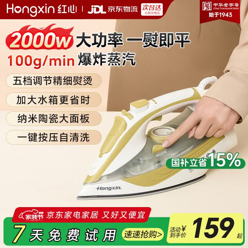 红心手持电熨斗家用蒸汽熨斗迷你烫衣服小型烫斗便携式熨烫机 RH176 RH176