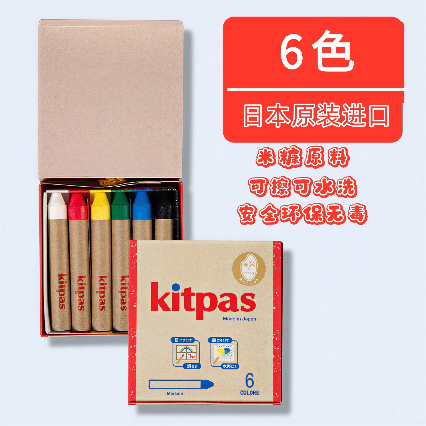 kitpas日本可派色米糠蜡笔安全无毒日本文具大赏第1名儿童幼儿园专用 小号纸包米糠蜡笔6色