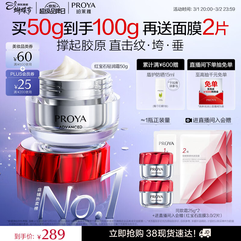 珀莱雅红宝石面霜轻润款50g抗皱紧致淡化细纹乳液面霜保湿  女神节礼物