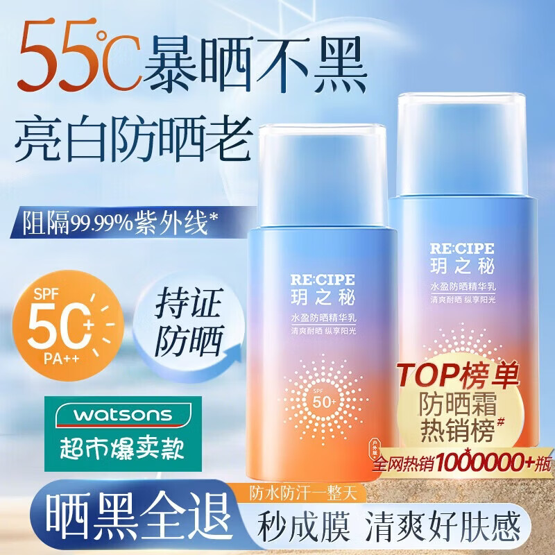 RE:CIPE户外防晒霜乳隔离全身军训通勤高倍轻薄透气防嗮霜防水防汗持久 【高倍防晒】小蓝盾50ML*2