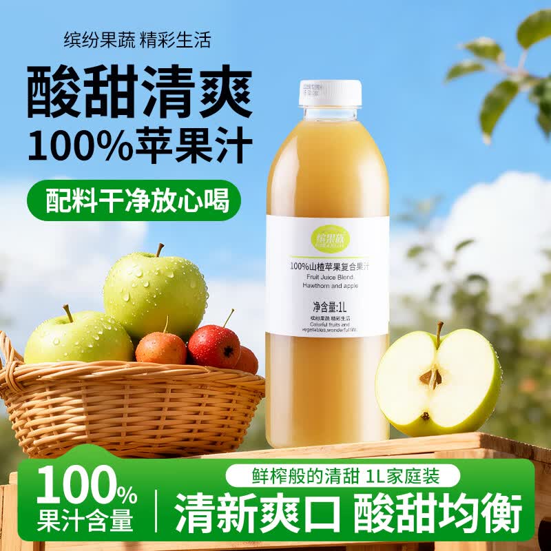 缤果族复合果蔬汁100%阳光玫瑰草莓山楂苹果 1L*2瓶 饮料番茄胡萝卜 100%山楂苹果汁1L*2瓶