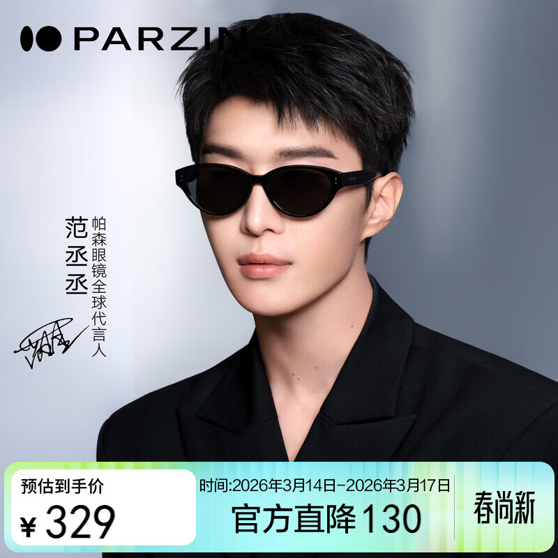 帕森（PARZIN）偏光太阳镜男时尚摩登窄框猫眼眼镜修颜防晒驾驶墨镜女礼物