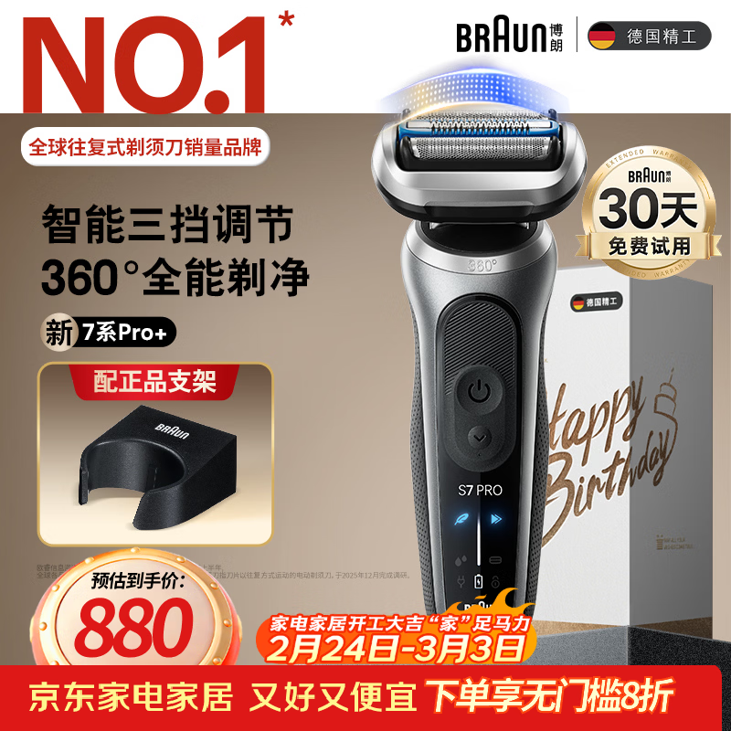 博朗（BRAUN）朱一龙同款7系Pro+配收纳架整机德国进口往复式剃须刀电动多功能送男朋友老公生日礼物