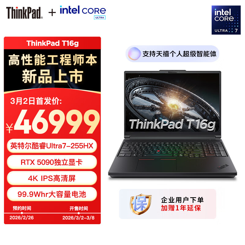 ThinkPad T16g 16Ӣ������������ƶ�AI����վ�ʼǱ����� Ӣ�ض����Ultra7-255HX 32G 1T 4K RTX 5090