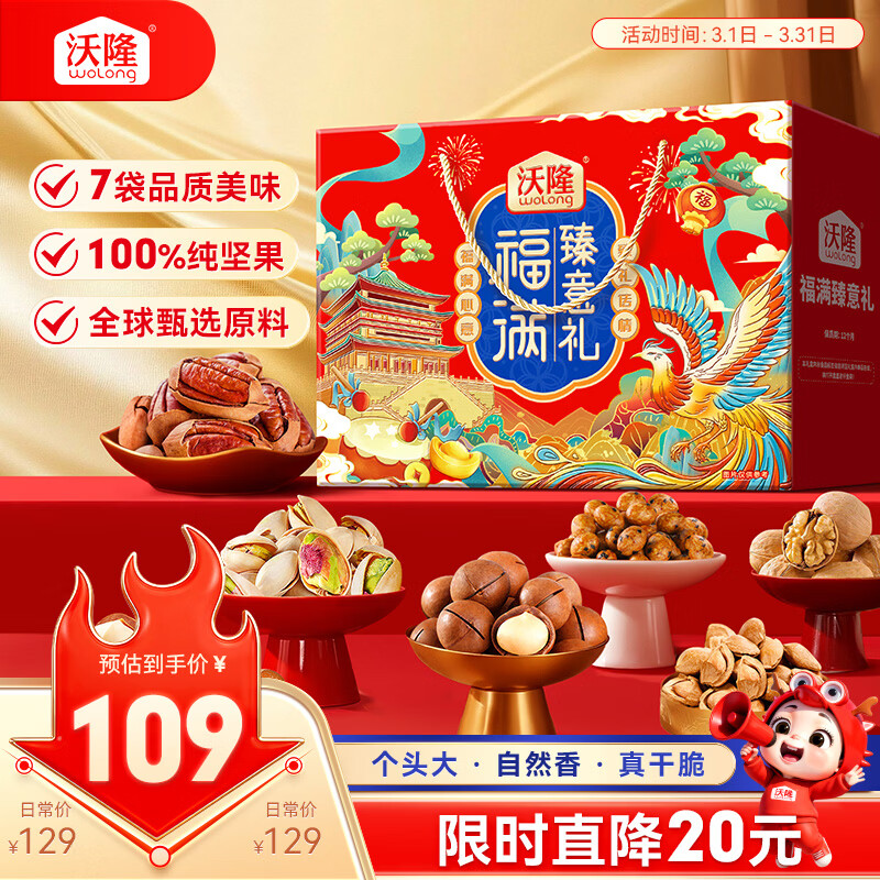 沃隆坚果礼盒7袋装1140g 47元 - 线报酷