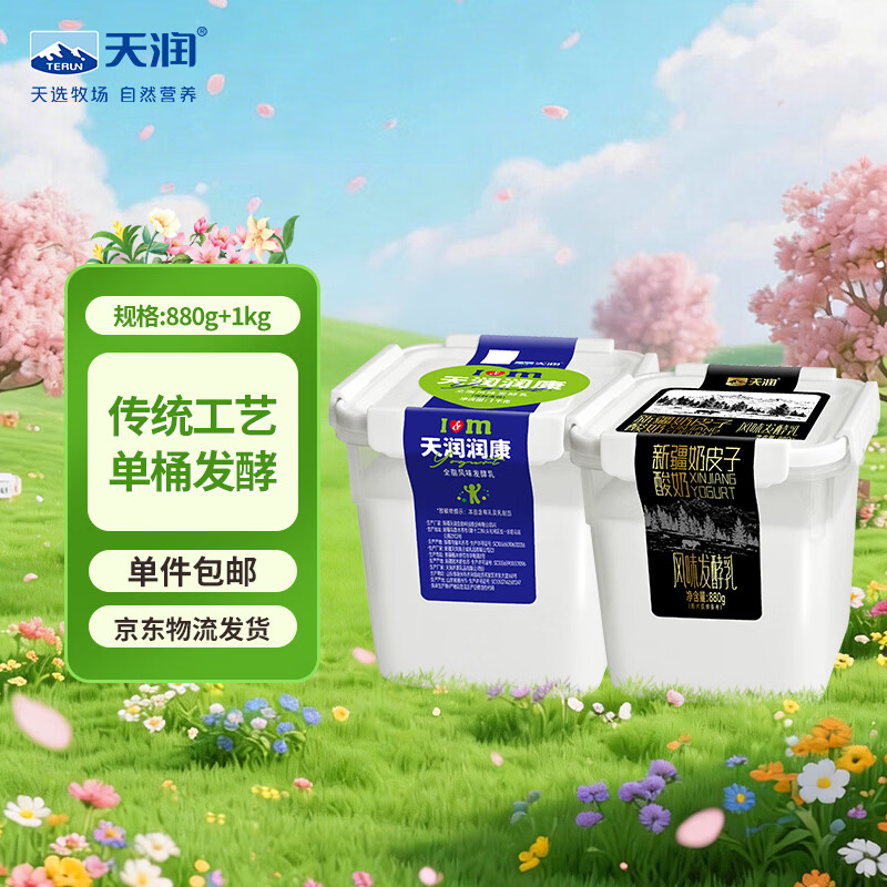 天润新疆酸奶 润康方桶  1kg*1桶+奶皮子酸奶880g*1桶 源头直发 包邮