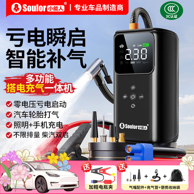 小能人（soulor）【3C认证】汽车应急启动电源充气泵一体机电瓶车充电器搭电宝应急移动户外电源启动宝打火救援器