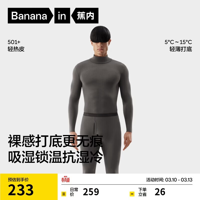 蕉内热皮501+男女士保暖内衣套装秋冬多领型秋衣秋裤打底衫内搭肌底衣