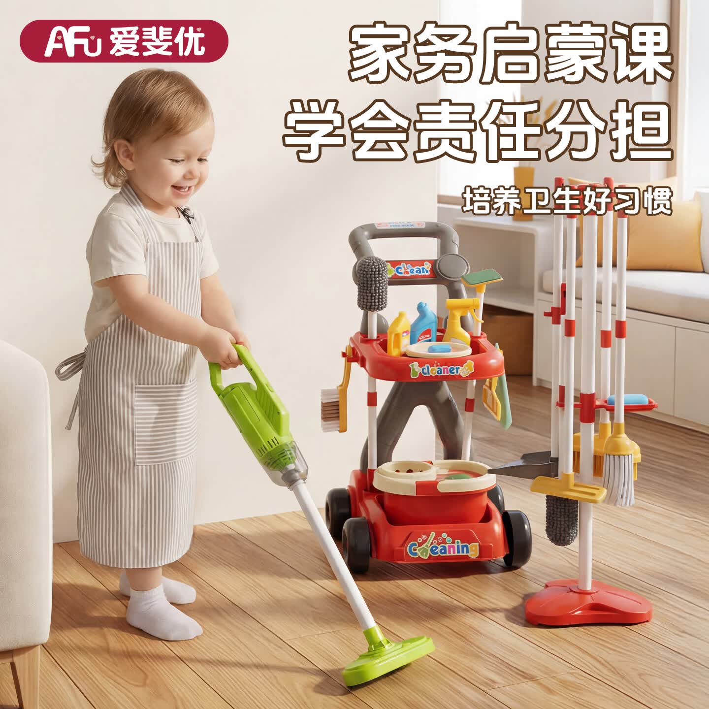 爱斐优过家家玩具清洁玩具扫地家务打扫卫生推车玩具扫把簸箕女孩生日礼