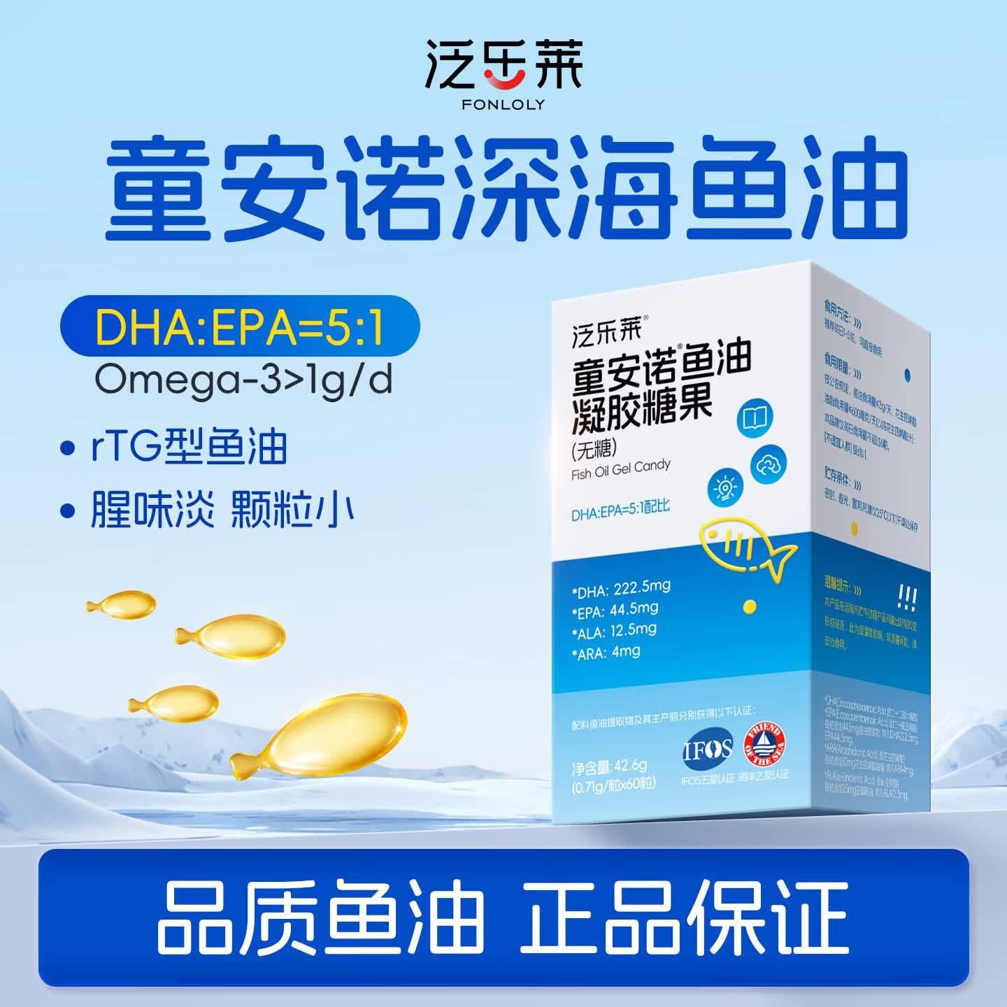 泛乐莱童安诺鱼油DHAomega3深海rTG型官方正品 2盒装